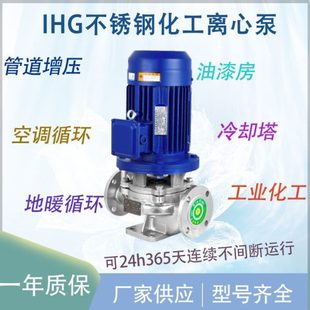 160B立式 厂家直供IHG150 不锈钢耐腐蚀管道泵锅炉增压冷热水循环