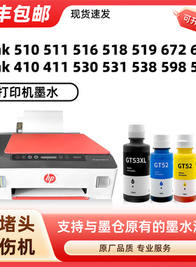 适用惠普Tank519墨水518 511 510 518 516 678 530 531 672 411 410 755 HP打印机墨水310黑色 彩色smart