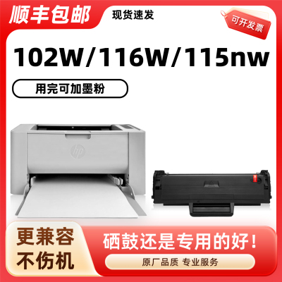 【可加粉】116w硒鼓115nw102w