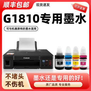 【G1810专用墨水】陌道原装适用canon打印机墨水PIXMA佳能g1810墨水G1010 g1800