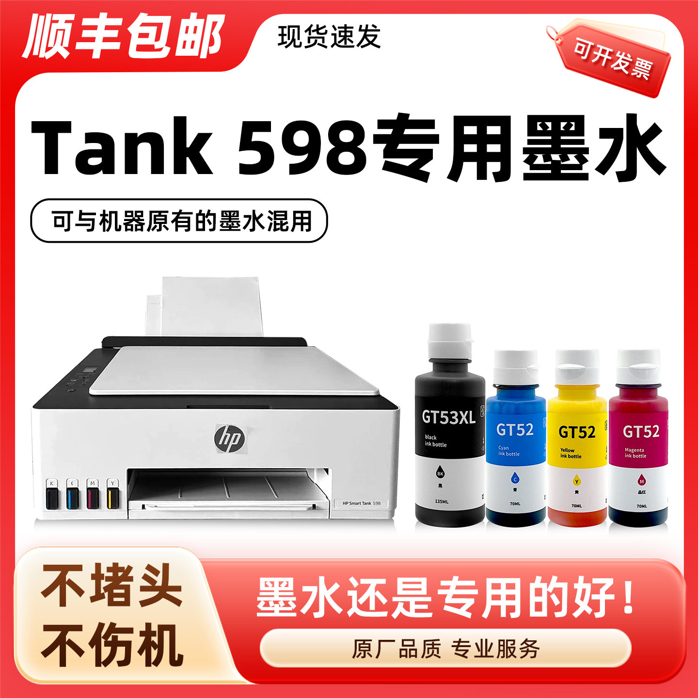 适用HPSmartTank598墨水