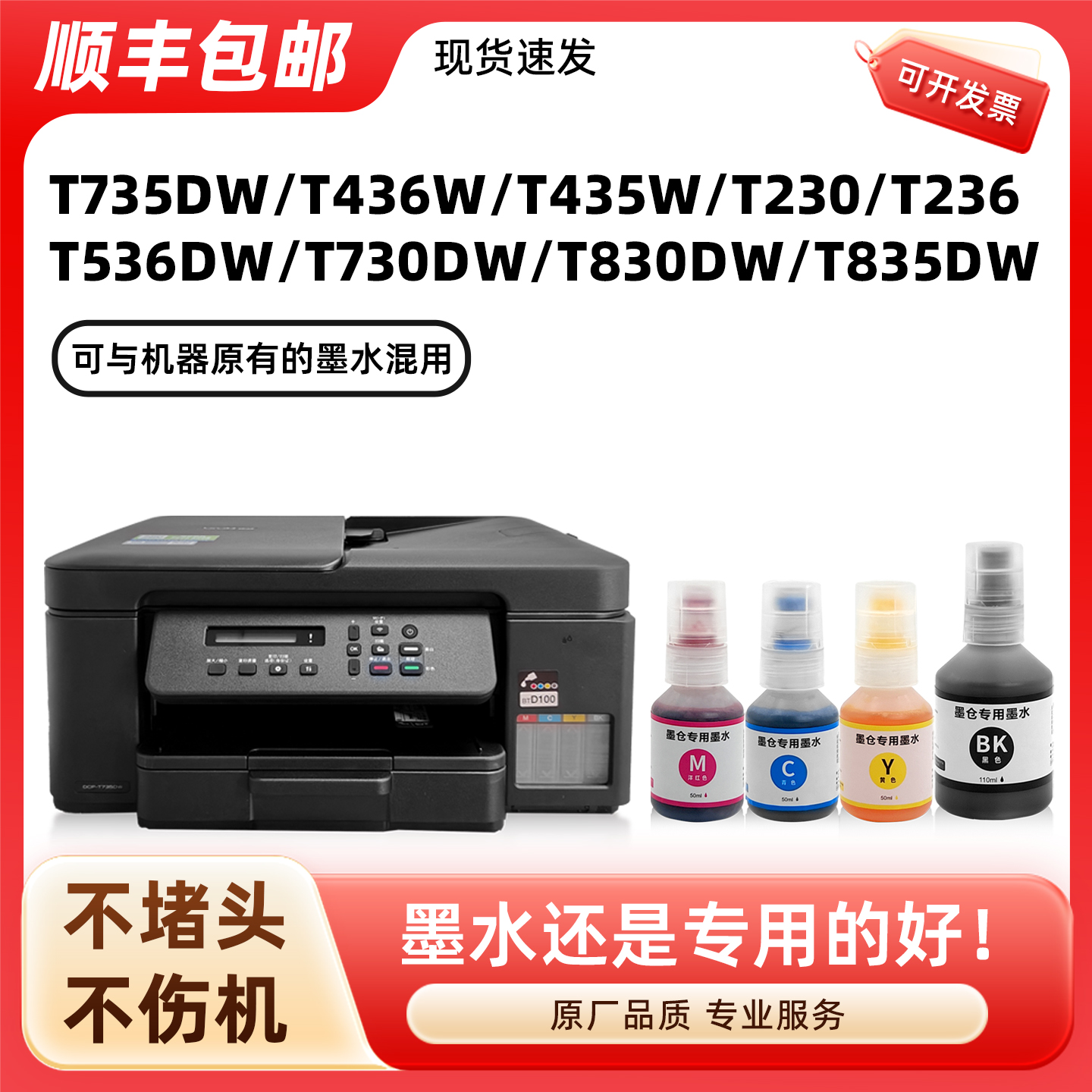DCP-T735DW墨水T436Wt536dw