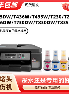 适用brother兄弟DCP-T735DW墨水T436W t435w t230 t236 t536dw t730dw t830dw t835dw彩色打印机btd100黑色