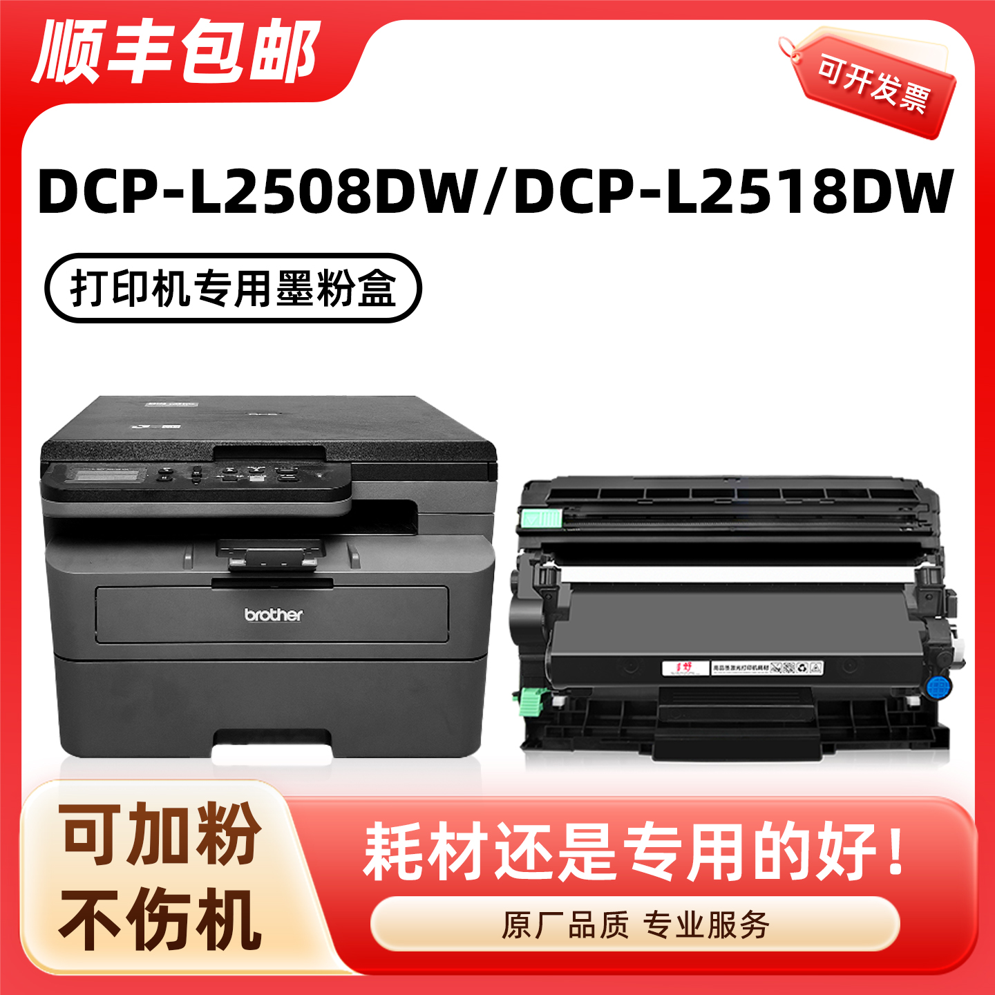 DCP-L2508DW/L2518DW硒鼓墨粉盒