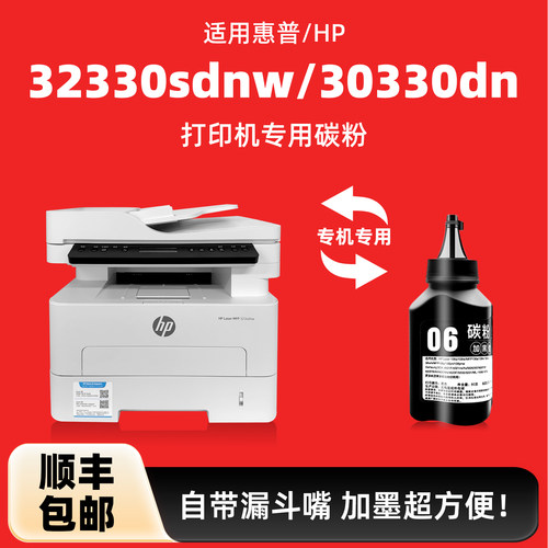 陌道适用惠普32330sdnw碳粉