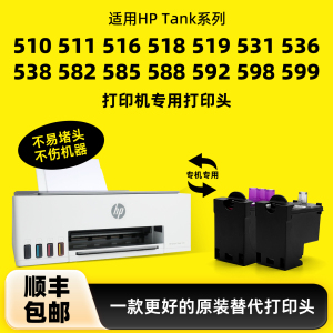 适用HP Smart Tank 510打印头惠普511 516 518 519 531 536 538 582 585 588 592 598 599 215 218 508墨盒