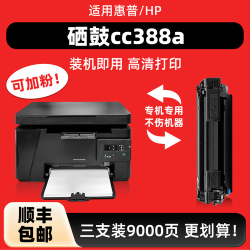 适用HP惠普打印机cc388a硒鼓