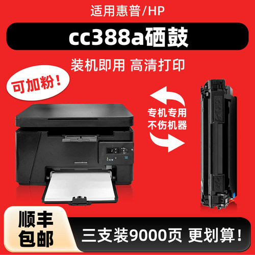 陌道适用惠普cc388a硒鼓88A