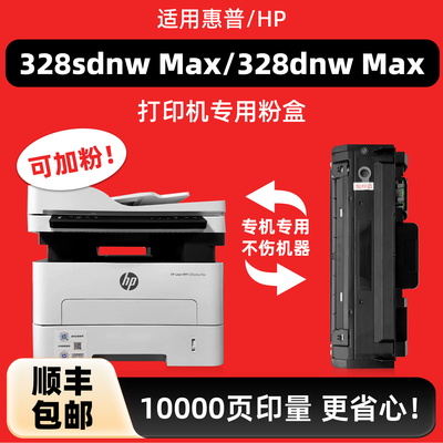 328sdnwMax硒鼓墨粉盒
