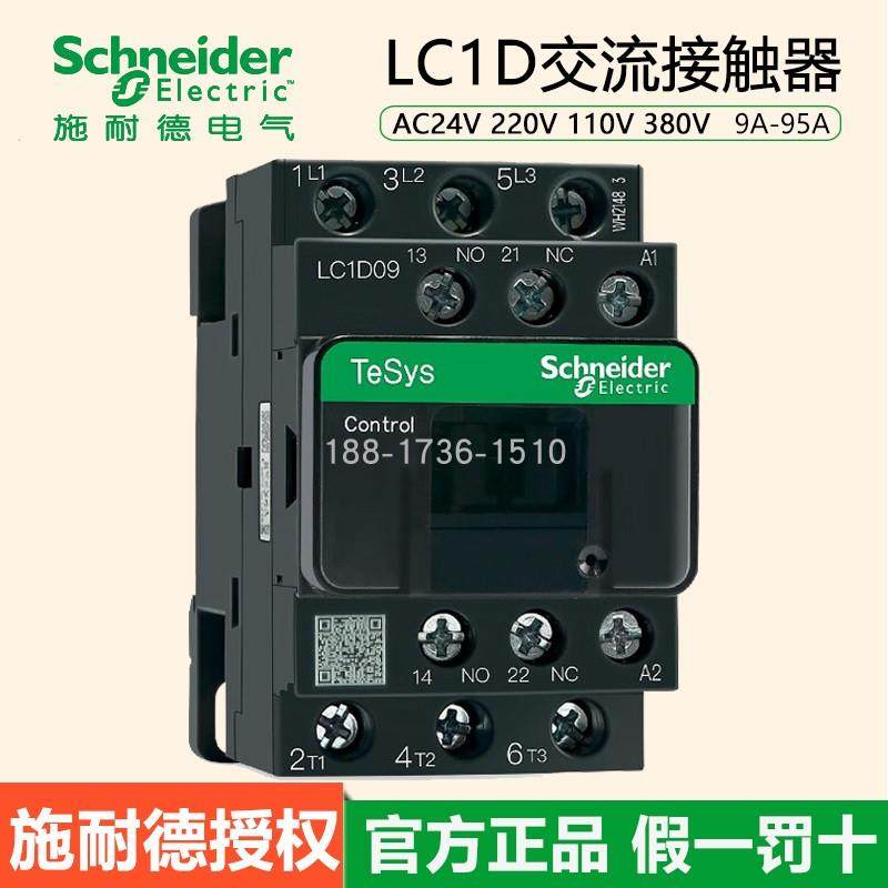 接触器220V三相380V 24V直流交流接触器LC1D09 18 25 32M7C