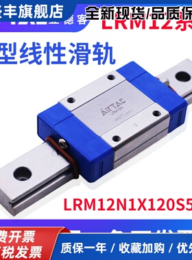 微型导轨LRM12N1X95X120X145S10AH 滑块线轨现货定制