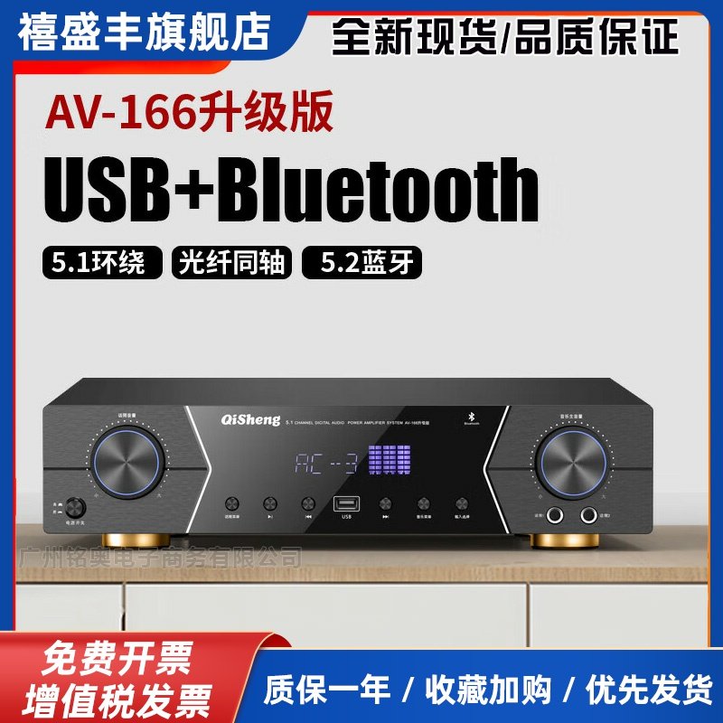 奇声AV-166蓝牙定阻功放机5.1家庭影院家用专业重低音功率放大器