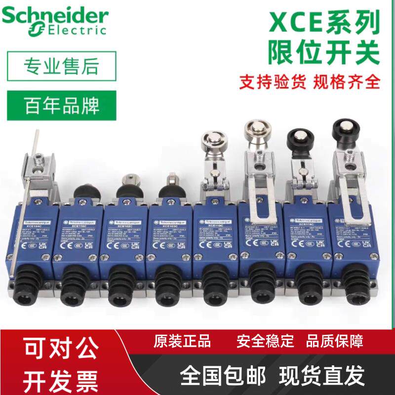 款行程限位开关XCE-145C 118C 154C 181C 103C 146C 110c