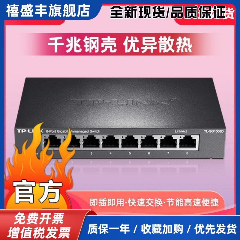 8口千兆交换机钢壳网络八口5口监控分线器16分流24交换器