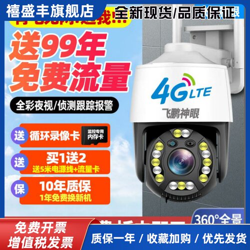 免充值无网专用监控器360度无死角家用手机远程室外4G高清摄影头