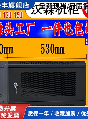 6u9u12u加厚弱电箱网络录像机柜1米挂墙网门15u白色机柜壁挂汉森
