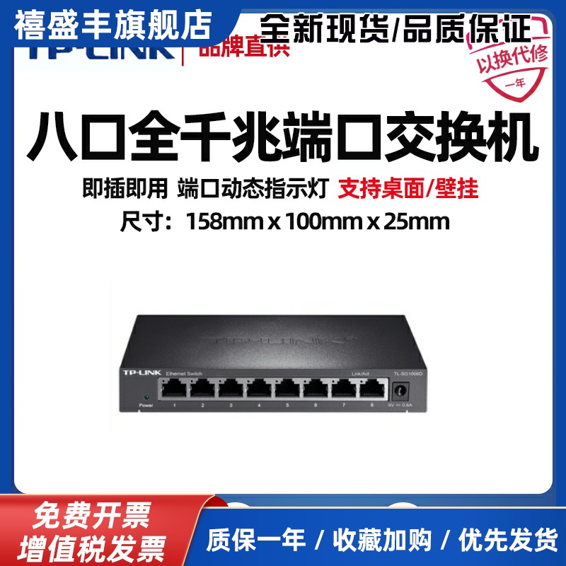 交换机5口4口千兆五口钢壳8口分线 线监控分流交换机SG1008D