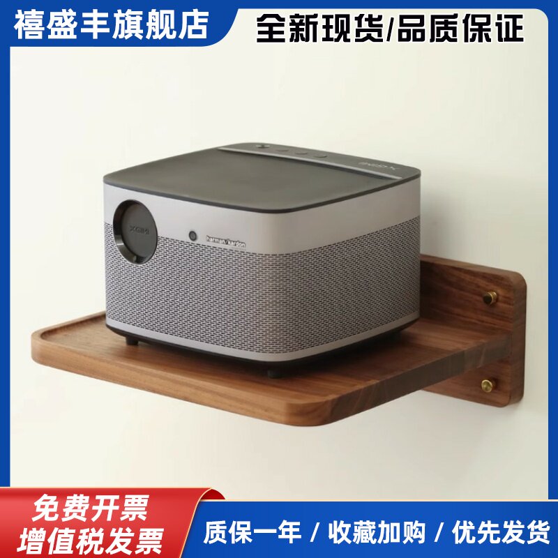 黑胡桃实木投影仪壁挂支架卧室客厅墙上床头投影机音响路由器托盘固定架子适用rs10坚果当贝爱普生置物架