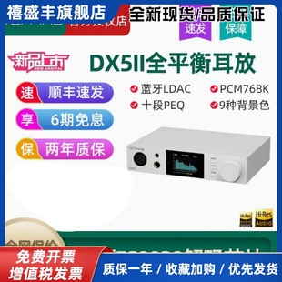拓品DX5II蓝牙全平衡解码 DAC耳放 耳机放大器HIFI发烧ES9039Q2M