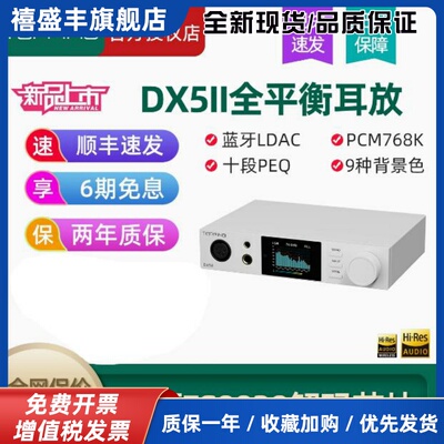拓品DX5II蓝牙全平衡解码耳机放大器HIFI发烧ES9039Q2M DAC耳放