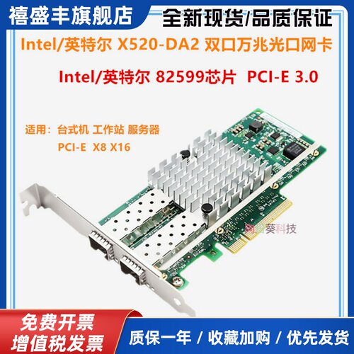 X520-DA2 82599ES 10G万兆双口光纤网卡XYT17群晖NAS服务器