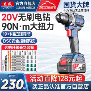 20V无刷锂电钻充电式手电钻转电动螺丝刀起子机DCJZ2090