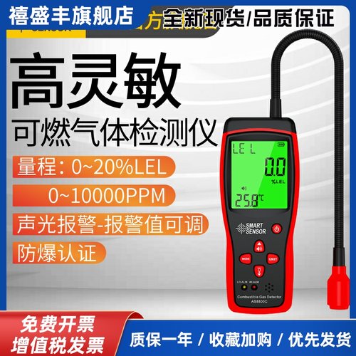 希玛AS8800C可燃气体探测警报器可携式检测仪瓦斯瓦斯测漏仪