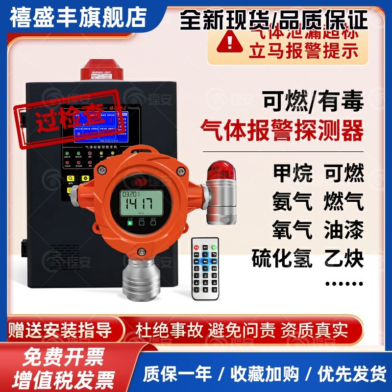 工业可燃气体报警探测器探头浓度氨气泄漏氢气固定甲烷检测仪氧气
