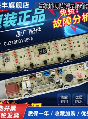 海尔洗衣机XQB90-BZ828/BZ826电脑板TQB90-BF971主板0031800138FA
