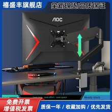 适用于Aoc 24/27/ 32英寸电脑显示器支架G2/G4系列升降式旋转机械臂