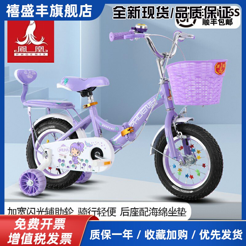 凤凰牌儿童自行车女孩2-3-4-5-6-7岁小孩童车宝宝单车折叠脚踏车