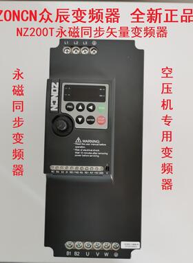 现货ZONCN众辰空压机变频器NZ200T-7R5GY/11GY/15GY/22GY/37GY-4