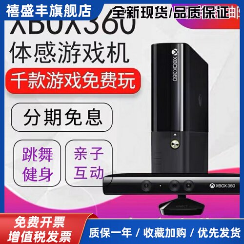XBOX360体感游戏机E 抖音电视游戏机家用跳舞双人电玩xbox主机 - 封面