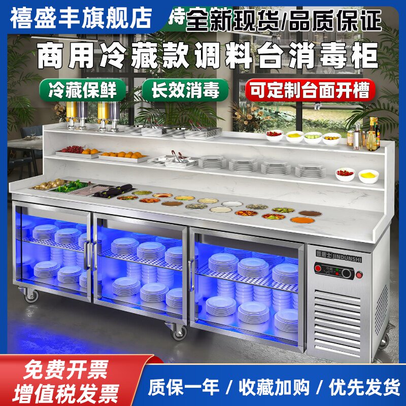 制冷调料台消毒柜火锅店自助冷藏小料台商用麻辣烫凉菜水果捞摆台