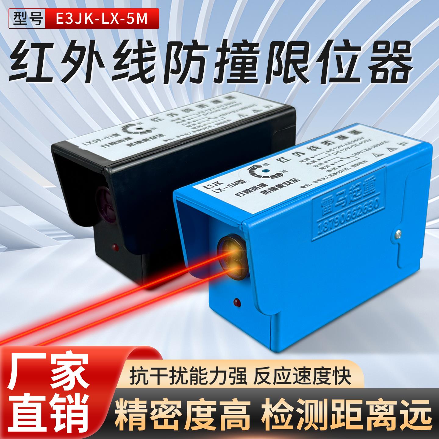 起重机红外线防撞限位器E3JK-LX5M光电行程开关龙门吊行车限位