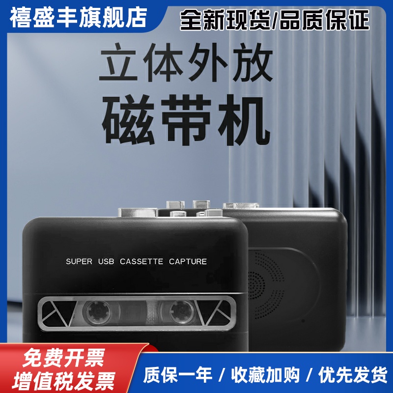 外放磁带机磁带播放机复古怀旧立体音小型随身听卡带机电脑转MP3