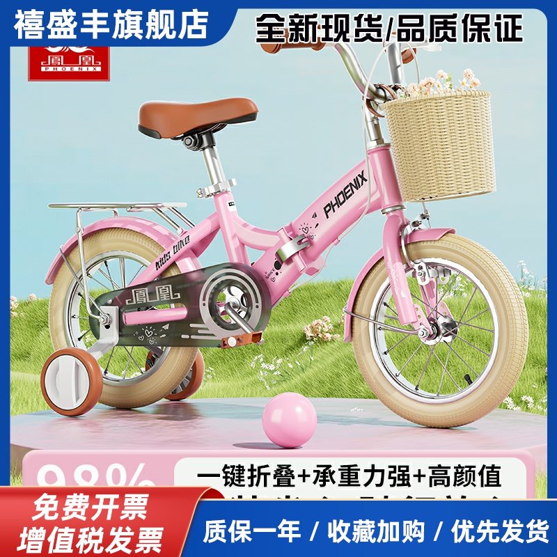 凤凰儿童自行车男女孩2-3-6-8-10岁宝宝脚踏单车20寸小孩折叠童车,3C数码配件,手机零部件,淘宝优惠券,粉丝福利购,淘宝优惠卷