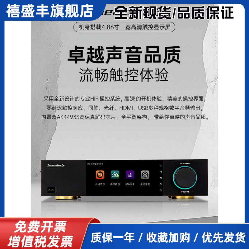 红芯X30触屏发烧数字解码DLNA网络串流hifi无损MQA蓝牙音乐播放器