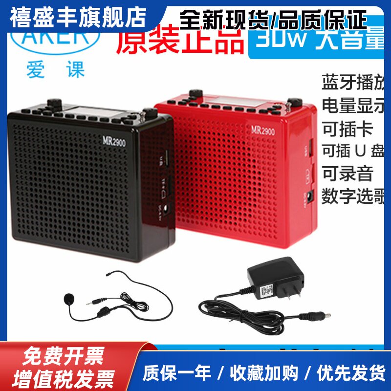 AKER/爱课mr2900娱乐晨练多功能蓝牙扩音器带录音收音插卡扩音机