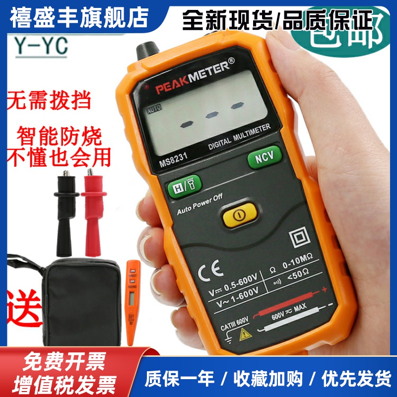 华谊MS8231家用型全自动数字万用电表万能表无需换档智能防烧高精