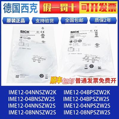 SICK接近开关IME12-04BPSZW2S 04BNSZW2S 04NNSZW2K 12-08NPSZW2S