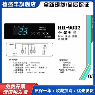 慧科HK-9032啤酒柜、风冷柜控制器、微电脑控制