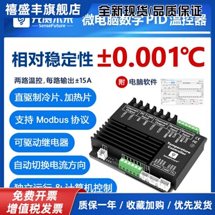 光测未来|半导体制冷片温控器帕尔贴冷热台微电脑数字PID温控器