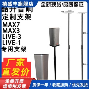 适用酷开创维Max3Max7Live3宾尼法音箱支架落地音响环绕靠墙脚架