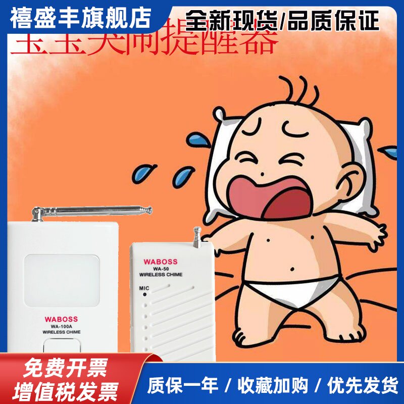 baby婴儿宝宝房间哭声提醒器监护监听看护器报警老人病人呼叫神器