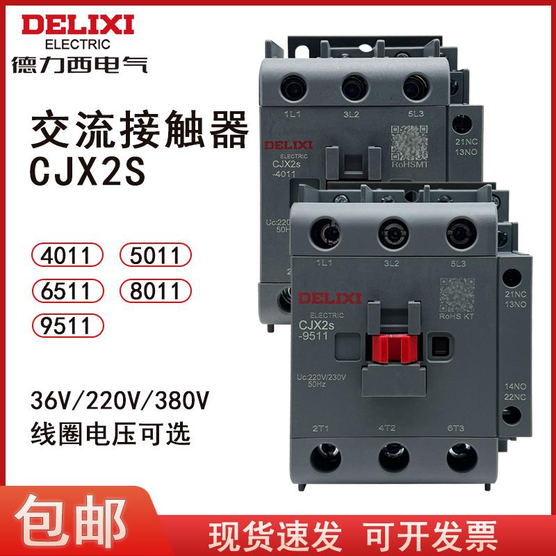 交流接触器CJX2S-4011 5011 6511 8011 9511一开一闭220V