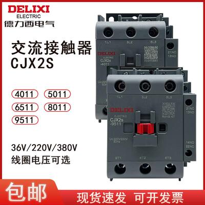 交流接触器CJX2S-4011 5011 6511 8011 9511一开一闭220V