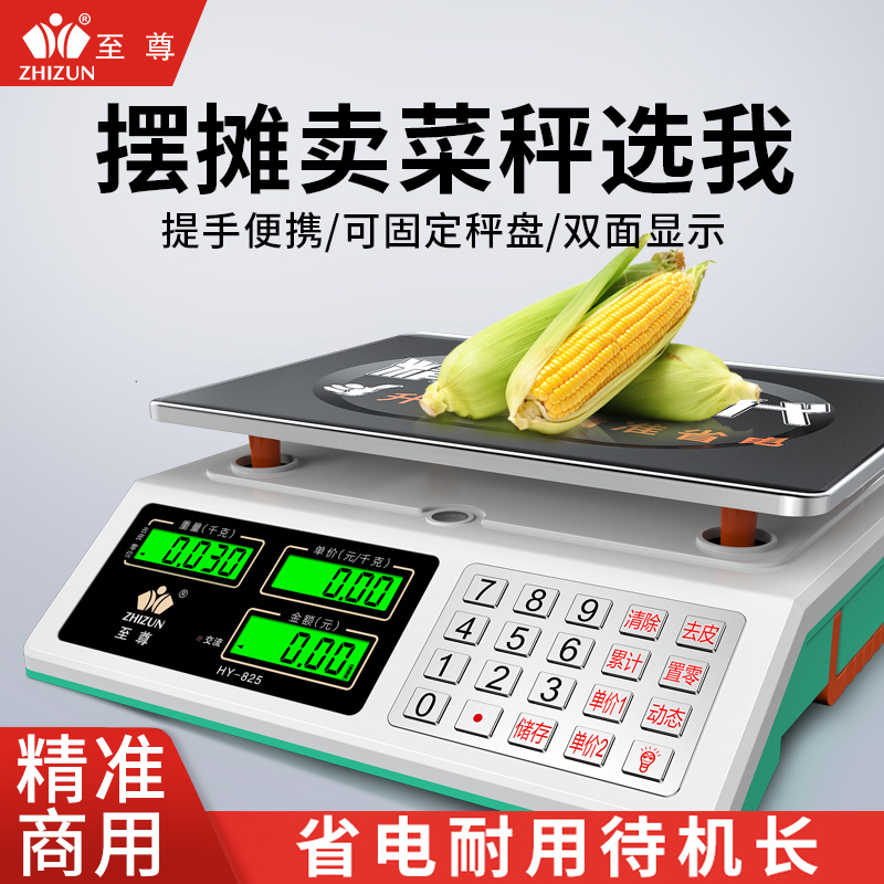 市场称菜电子秤商用台秤30kg公斤电孑称家用小型食物厨房卖菜摆摊