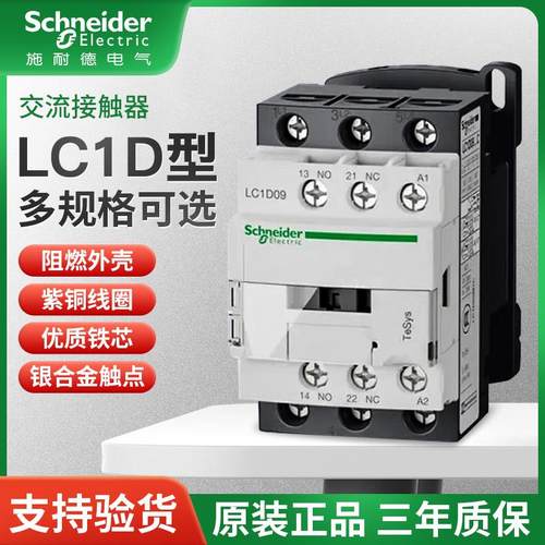 交流接触器220V 380LC1D09/12/18/25/32/38M7F7C直流接触器