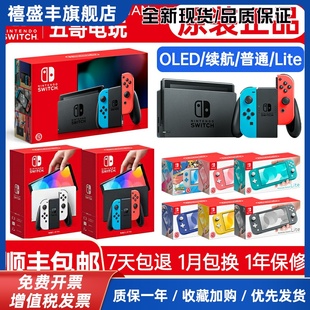 Switch全新二手NS游戏主机OLED版lite续航港日版体感掌机